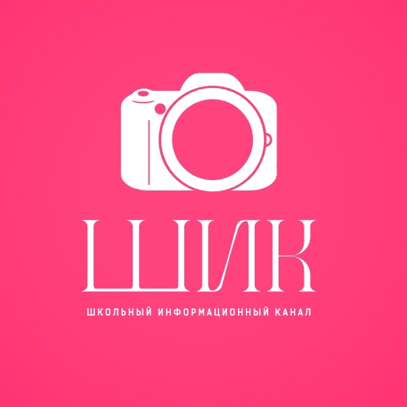 ШИК